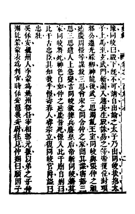 [下载][史纬]一百三十_陈元锡.pdf