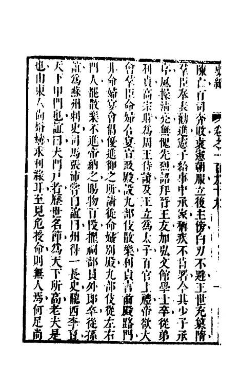 [下载][史纬]一百三十一_陈元锡.pdf