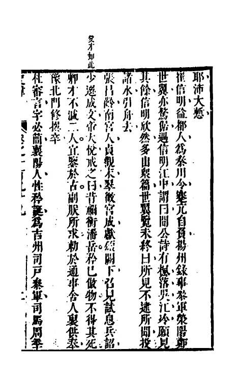 [下载][史纬]一百三十一_陈元锡.pdf