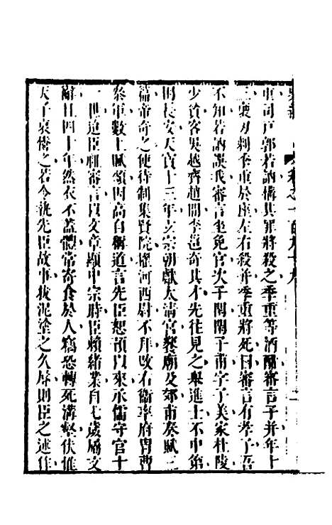 [下载][史纬]一百三十一_陈元锡.pdf