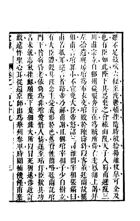 [下载][史纬]一百三十一_陈元锡.pdf