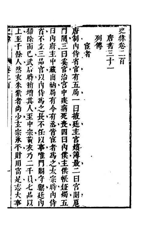 [下载][史纬]一百三十二_陈元锡.pdf