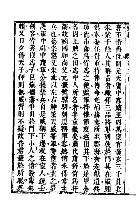 [下载][史纬]一百三十二_陈元锡.pdf