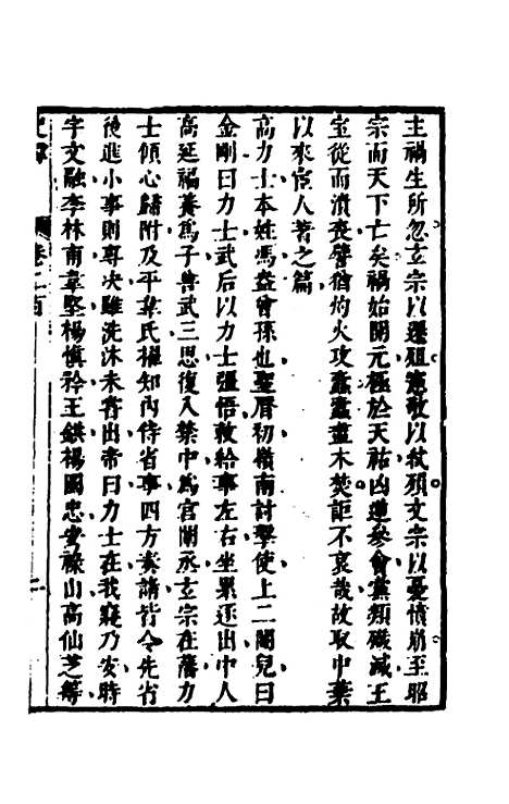 [下载][史纬]一百三十二_陈元锡.pdf