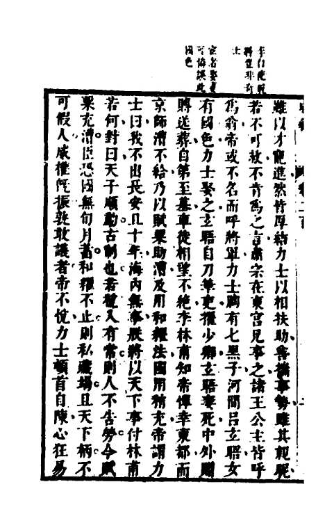 [下载][史纬]一百三十二_陈元锡.pdf