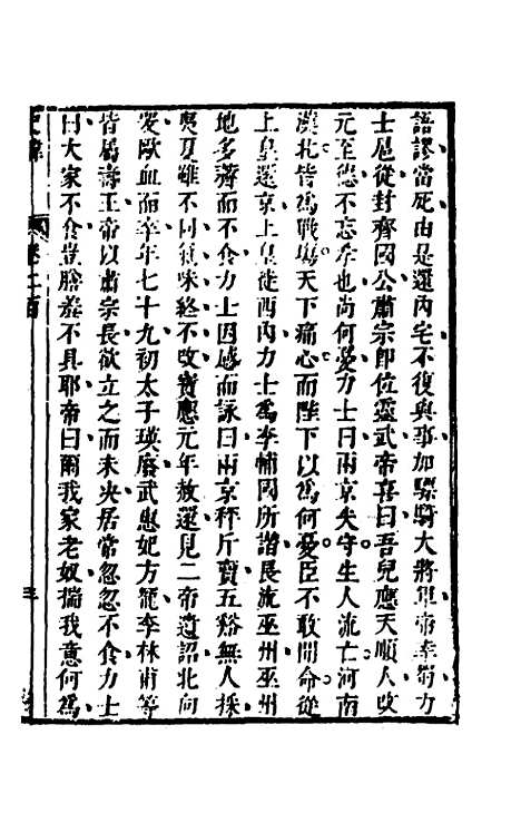 [下载][史纬]一百三十二_陈元锡.pdf