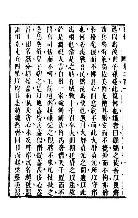 [下载][史纬]一百三十三_陈元锡.pdf