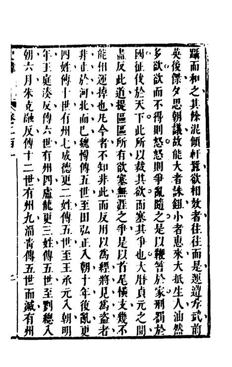 [下载][史纬]一百三十三_陈元锡.pdf