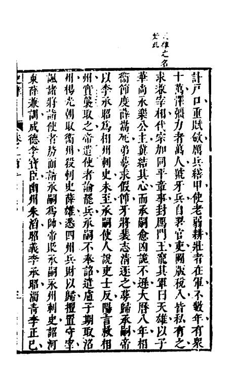 [下载][史纬]一百三十三_陈元锡.pdf