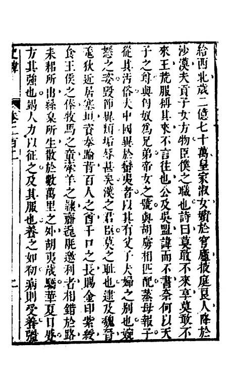 [下载][史纬]一百三十四_陈元锡.pdf