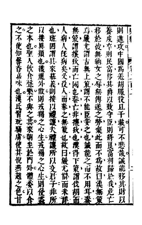 [下载][史纬]一百三十四_陈元锡.pdf