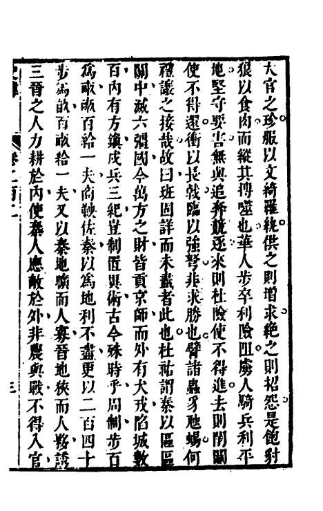 [下载][史纬]一百三十四_陈元锡.pdf