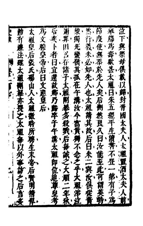 [下载][史纬]一百三十八_陈元锡.pdf