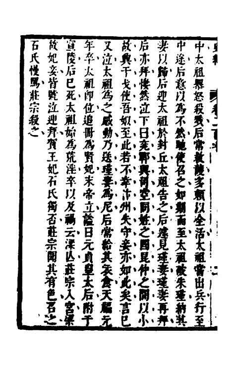 [下载][史纬]一百三十八_陈元锡.pdf