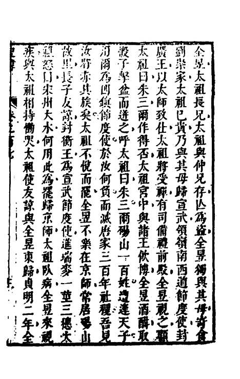 [下载][史纬]一百三十八_陈元锡.pdf