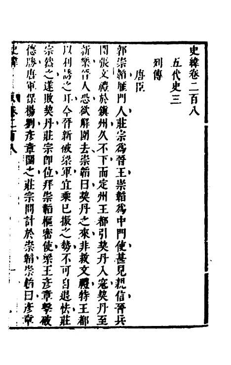 [下载][史纬]一百三十九_陈元锡.pdf