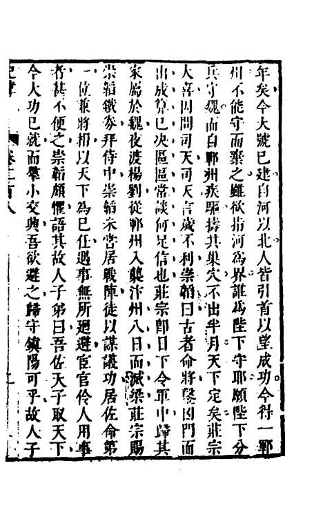 [下载][史纬]一百三十九_陈元锡.pdf