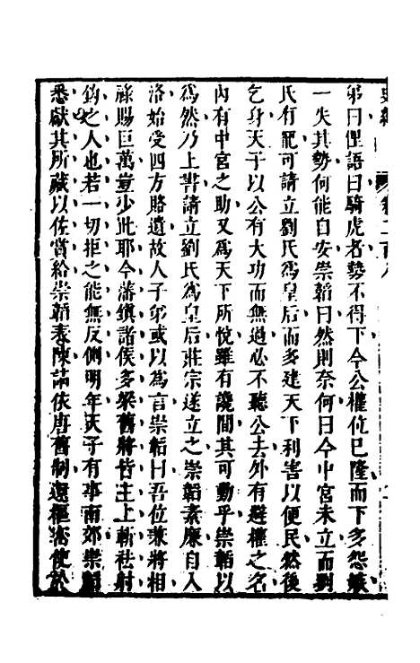 [下载][史纬]一百三十九_陈元锡.pdf