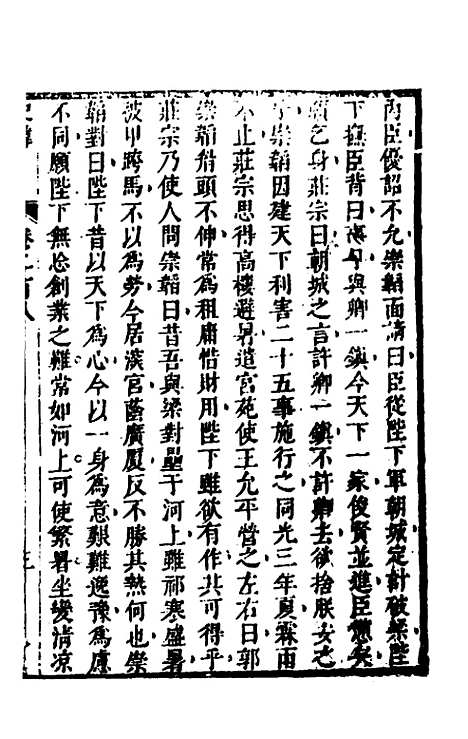 [下载][史纬]一百三十九_陈元锡.pdf