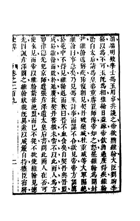 [下载][史纬]一百四十_陈元锡.pdf