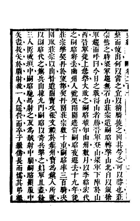 [下载][史纬]一百四十一_陈元锡.pdf