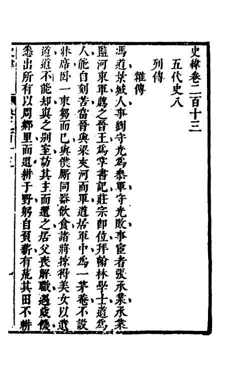 [下载][史纬]一百四十四_陈元锡.pdf