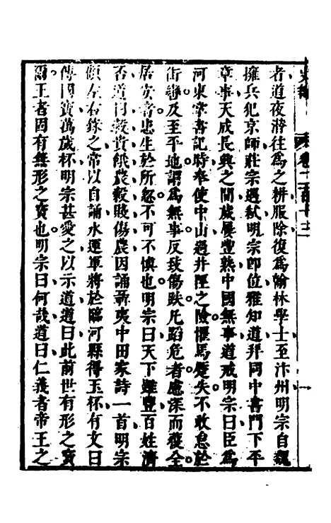 [下载][史纬]一百四十四_陈元锡.pdf