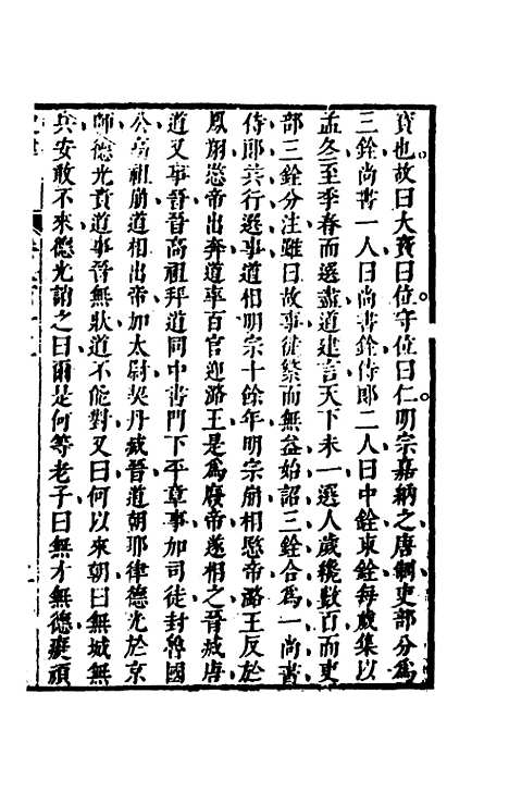 [下载][史纬]一百四十四_陈元锡.pdf