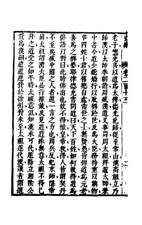 [下载][史纬]一百四十四_陈元锡.pdf