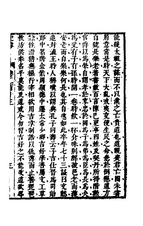 [下载][史纬]一百四十四_陈元锡.pdf