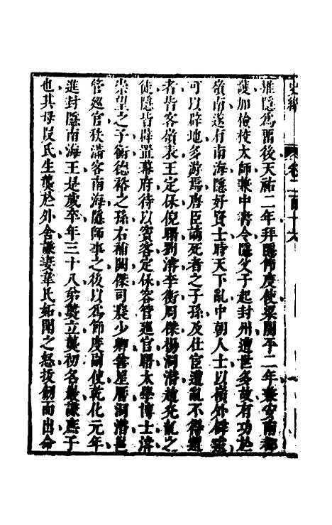 [下载][史纬]一百四十五_陈元锡.pdf