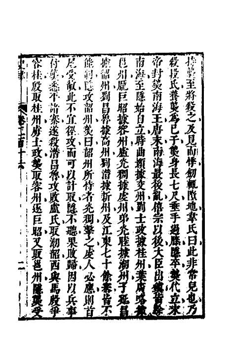 [下载][史纬]一百四十五_陈元锡.pdf