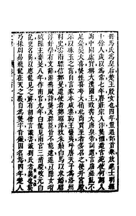 [下载][史纬]一百四十五_陈元锡.pdf