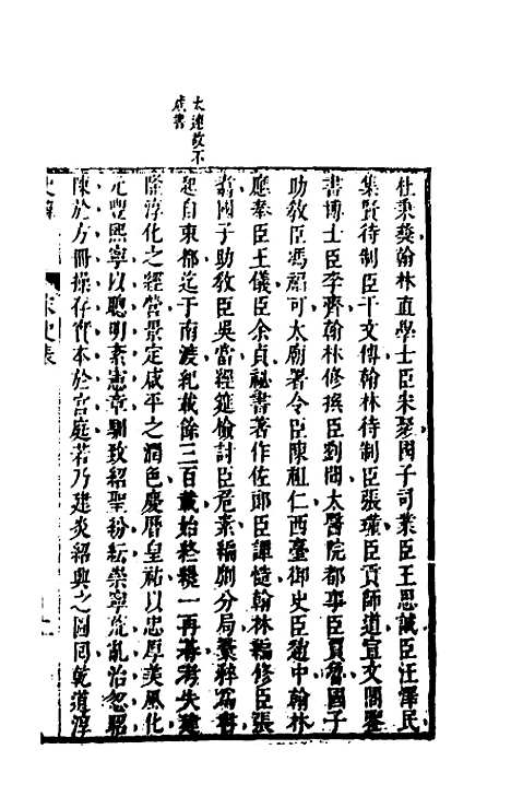 [下载][史纬]一百四十六_陈元锡.pdf