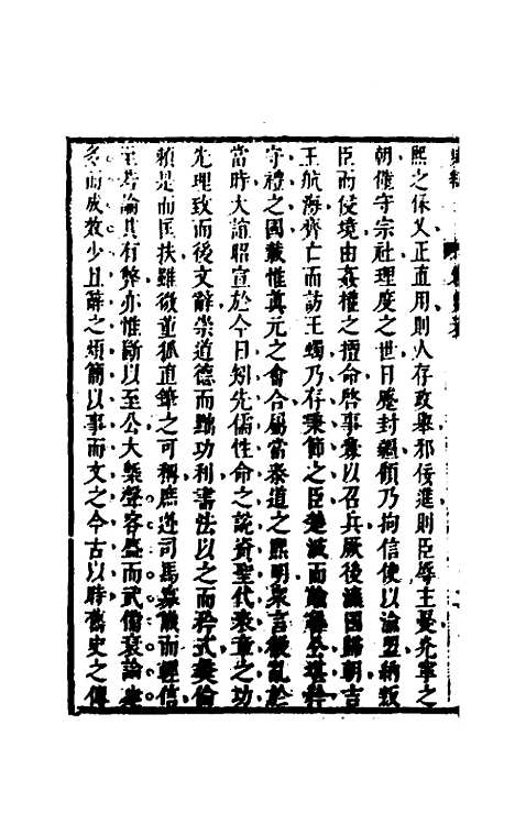 [下载][史纬]一百四十六_陈元锡.pdf