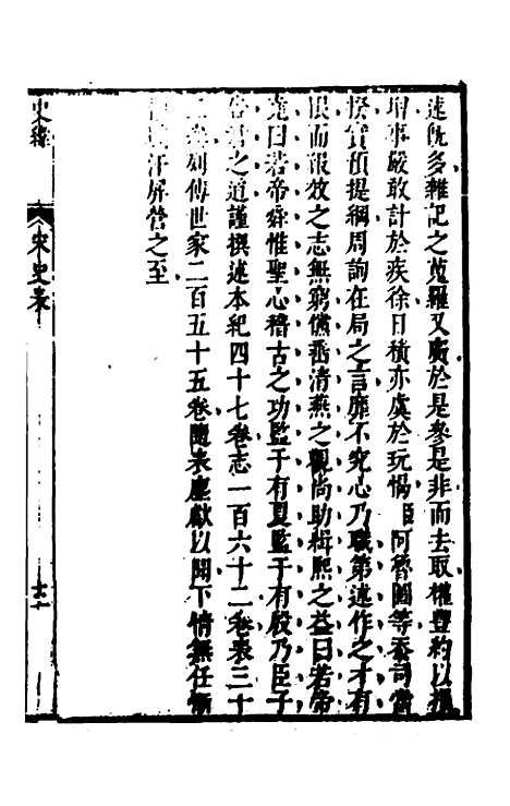 [下载][史纬]一百四十六_陈元锡.pdf