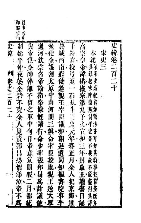 [下载][史纬]一百四十八_陈元锡.pdf