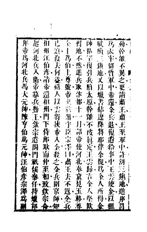 [下载][史纬]一百四十八_陈元锡.pdf