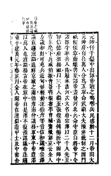 [下载][史纬]一百四十八_陈元锡.pdf