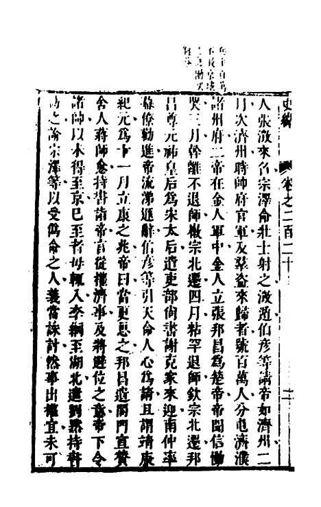 [下载][史纬]一百四十八_陈元锡.pdf