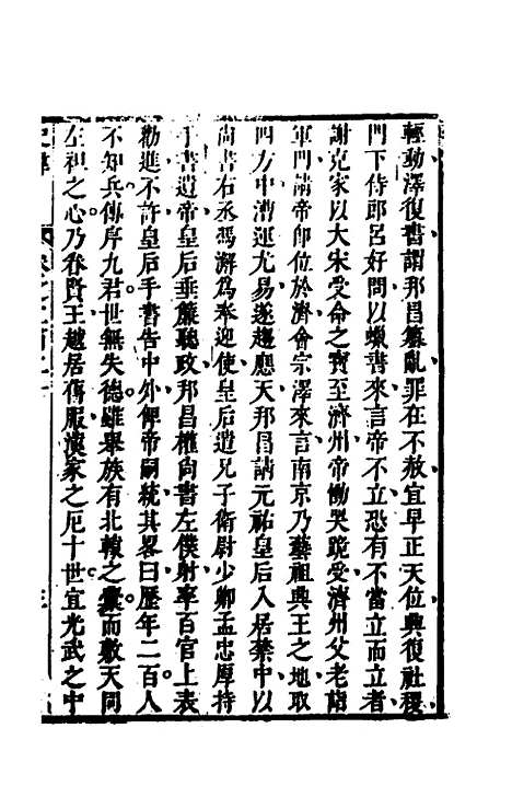 [下载][史纬]一百四十八_陈元锡.pdf