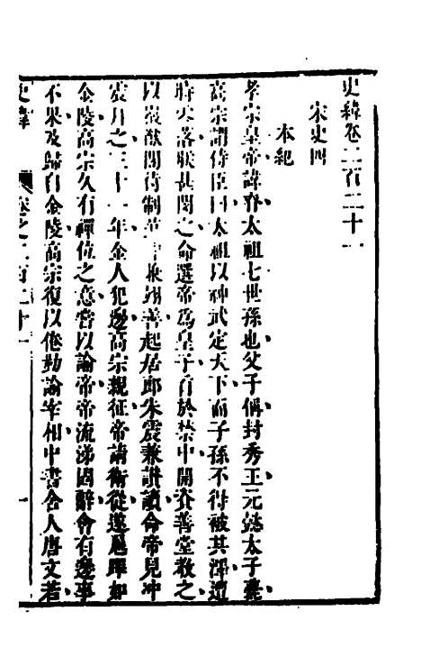 [下载][史纬]一百四十九_陈元锡.pdf