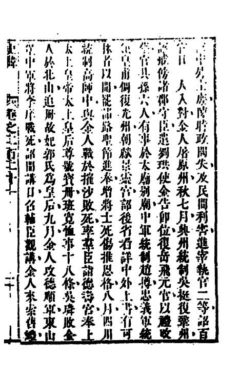 [下载][史纬]一百四十九_陈元锡.pdf