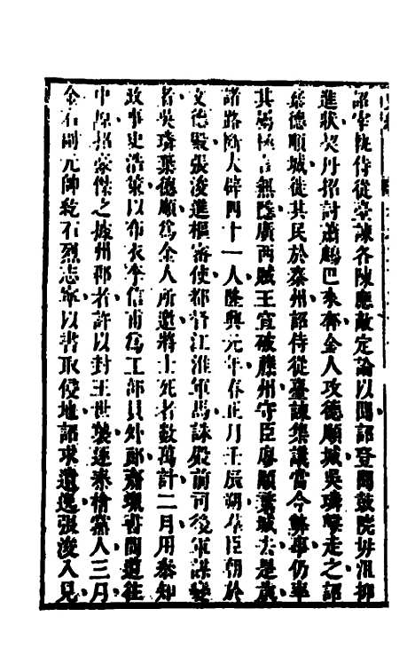 [下载][史纬]一百四十九_陈元锡.pdf