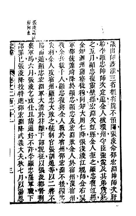 [下载][史纬]一百四十九_陈元锡.pdf