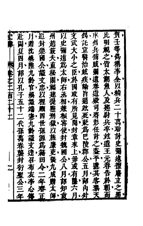 [下载][史纬]一百五十_陈元锡.pdf