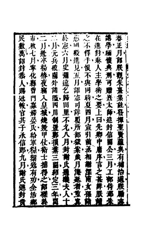 [下载][史纬]一百五十_陈元锡.pdf