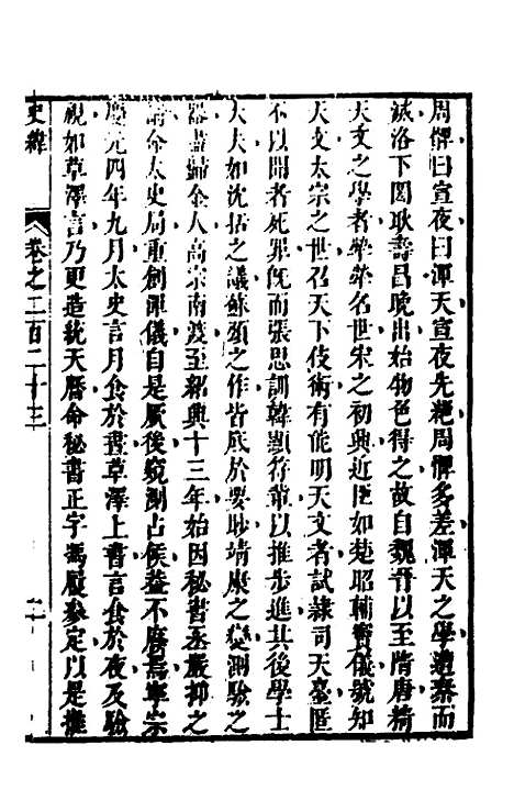 [下载][史纬]一百五十一_陈元锡.pdf