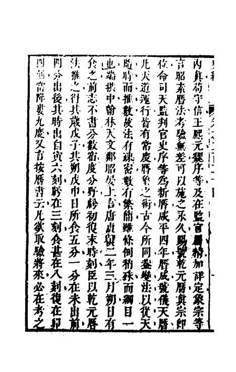 [下载][史纬]一百五十二_陈元锡.pdf