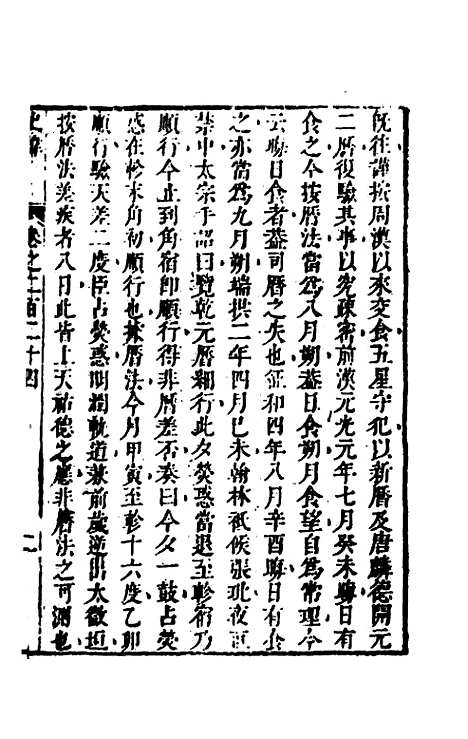 [下载][史纬]一百五十二_陈元锡.pdf